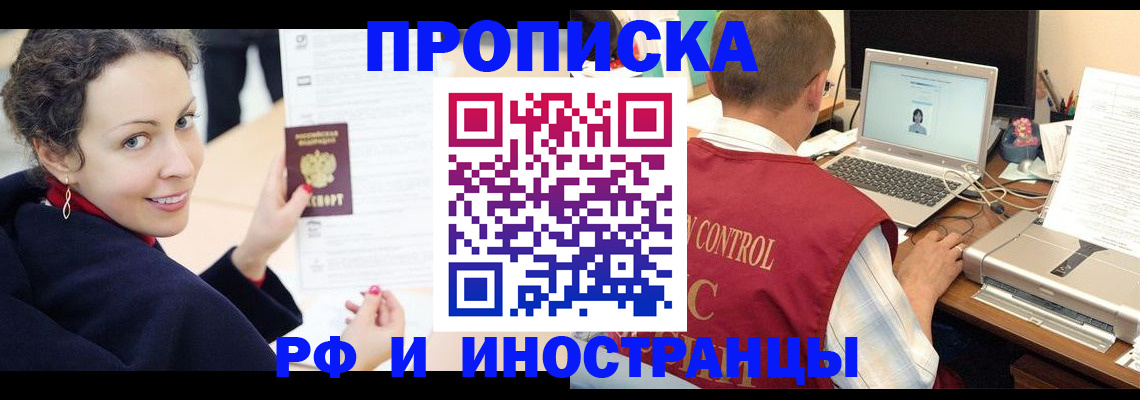 временная регистрация недорого в Омской области