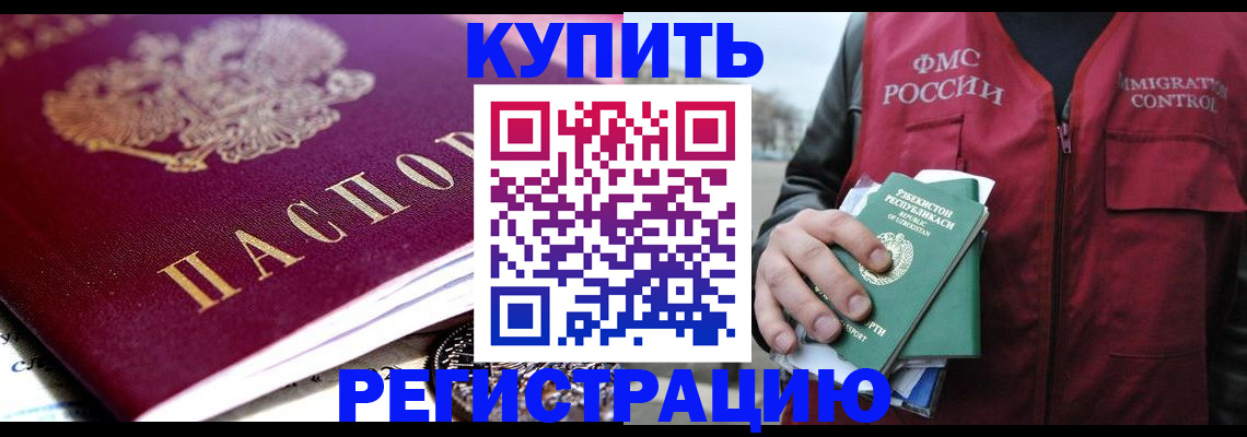 прописка в квартире в Омской области