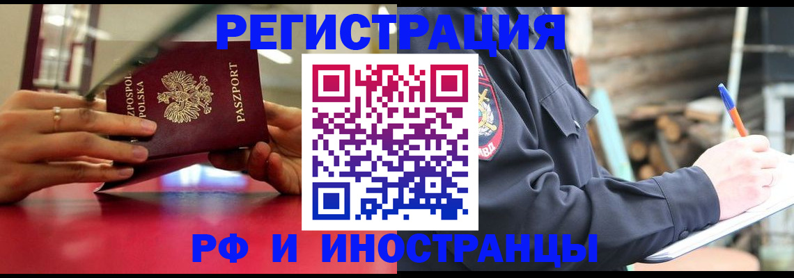 прописка 2025 в Омской области
