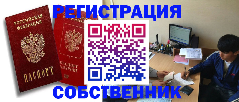 временная регистрация для школы в Омской области