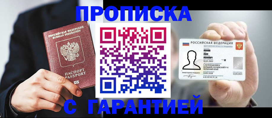 временная регистрация недорого в Омской области